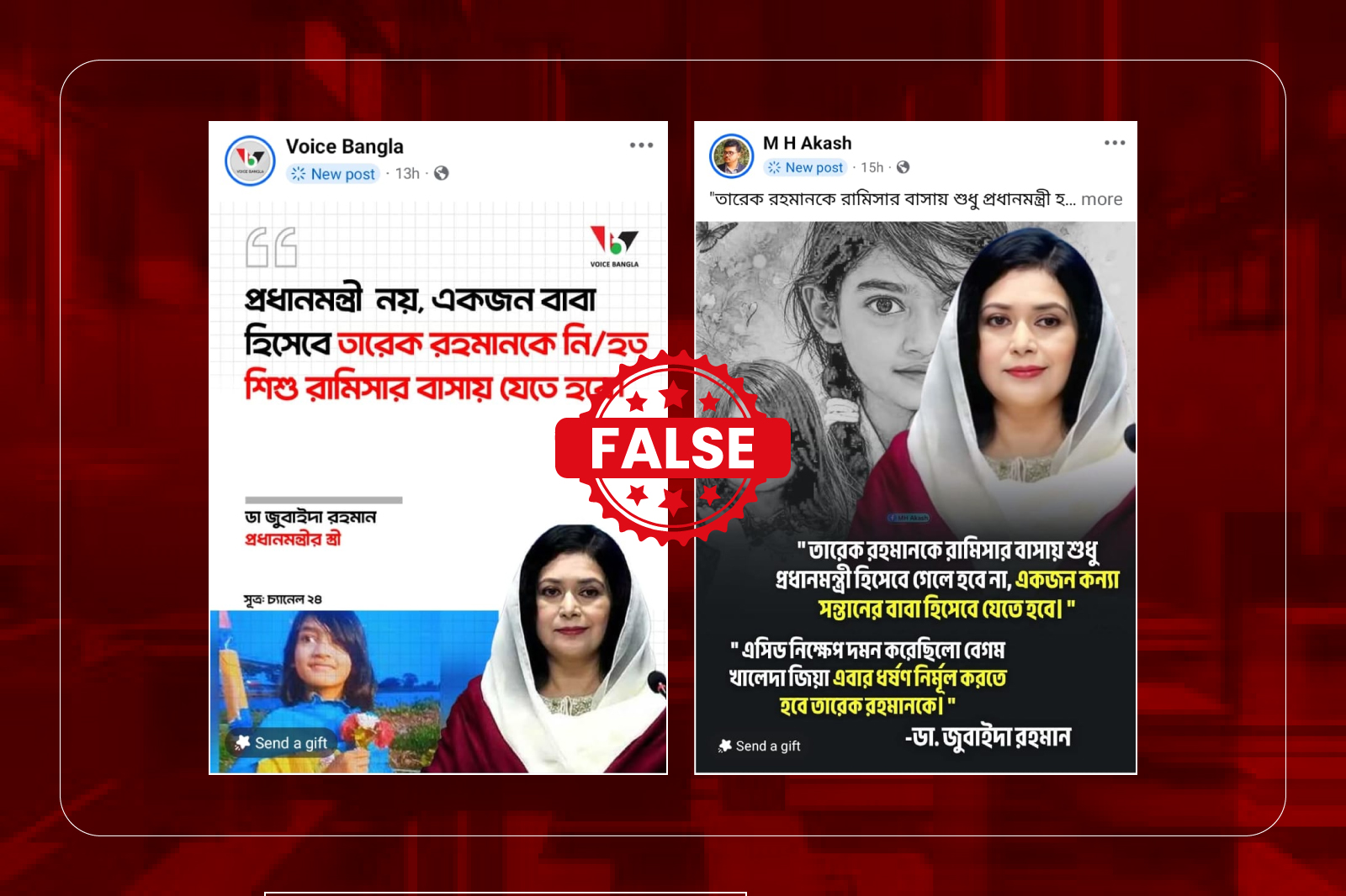 রামিসার বাসায় তারেক রহমানের যাওয়া নিয়ে জুবাইদা রহমানের নামে ভুয়া মন্তব্য প্রচার