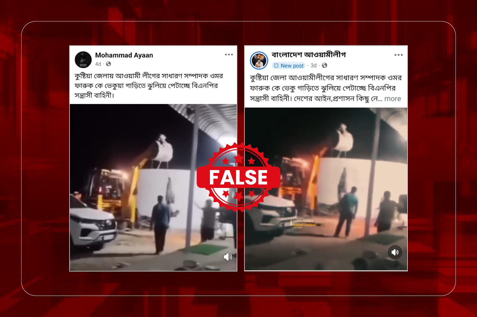ভারতের পুরোনো ভিডিওকে কুষ্টিয়া আওয়ামী লীগ নেতাকে মারধরের ঘটনা বলে প্রচার